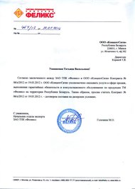 Сертификат ФЕЛИКС 